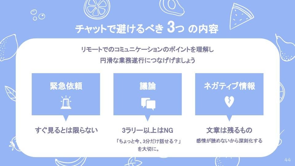 チャットを避けるべき3つのケース