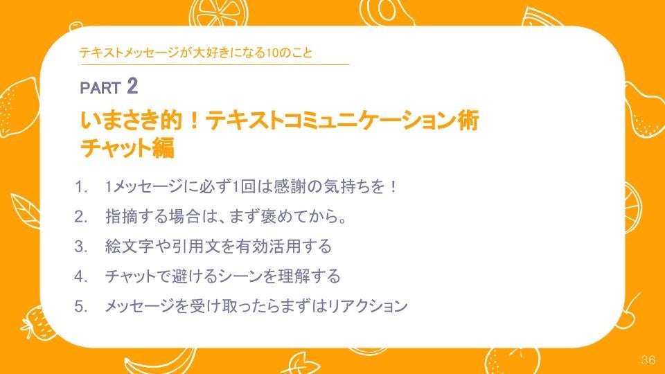 いまさき的！テキストコミュニケーション術 チャット編