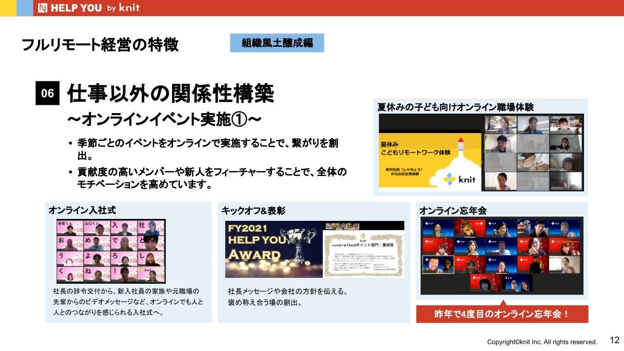 フルリモート経営の特徴