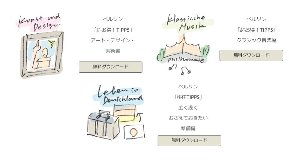 ドイツ・ベルリンいろいろTIPS！