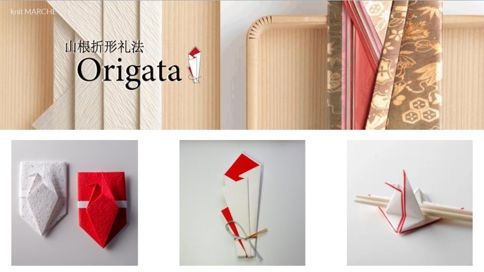 山根折形礼法　Origata