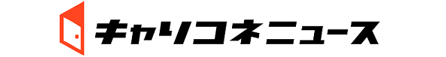キャリコネニュース