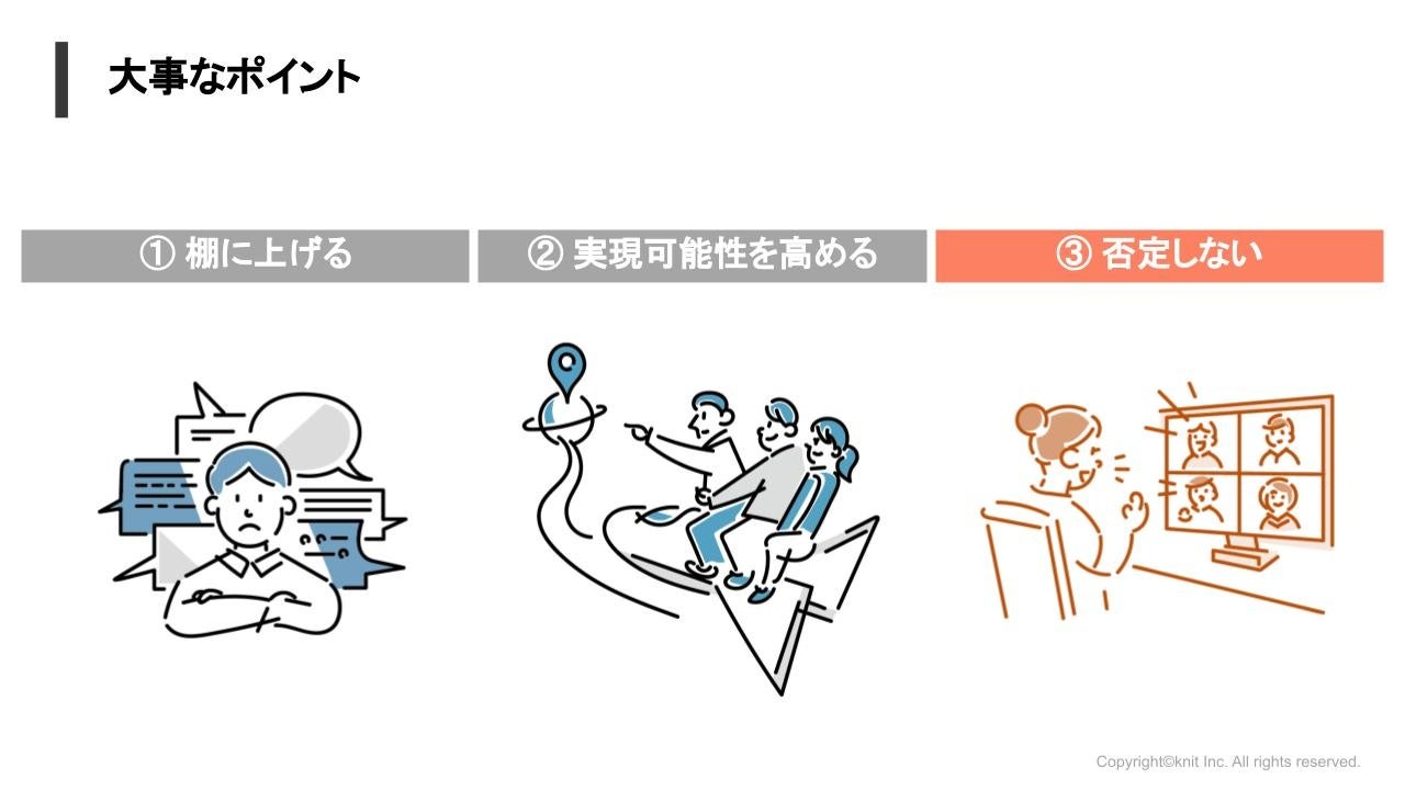 3つの大事なポイント