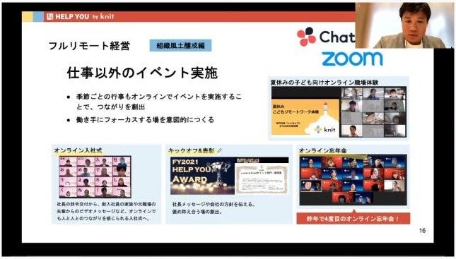 オンラインイベントの実施