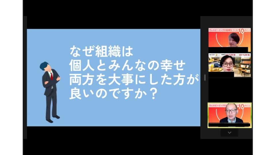 組織で幸福学と向き合う