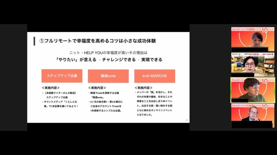 フルリモートで幸福度を高めるコツは小さな成功体験