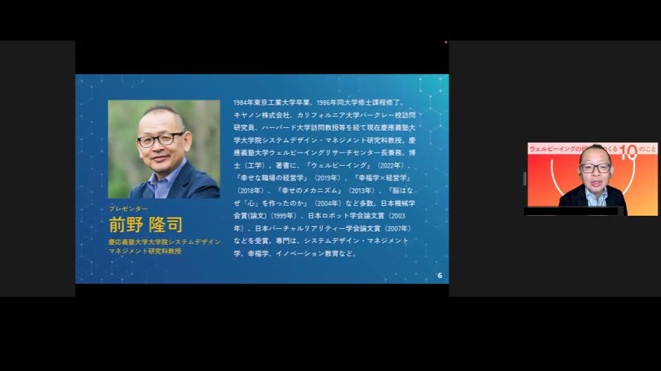 前野隆司教授による自己紹介