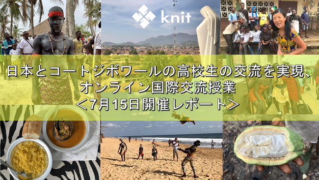 オンライン国際交流授業