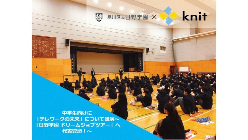 中学生向けに「テレワークの未来」について講演～「日野学園 ドリームジョブツアー」へ代表登壇！～