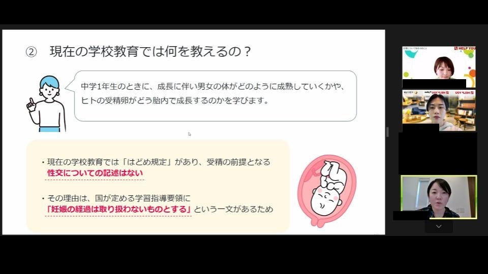 生理について知る10のこと②現在の学校教育では何を教えるの？