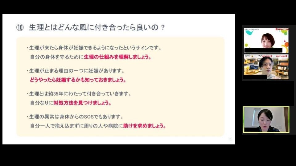 生理について知る10のこと⑩生理とはどんな風に付き合ったらいいの？