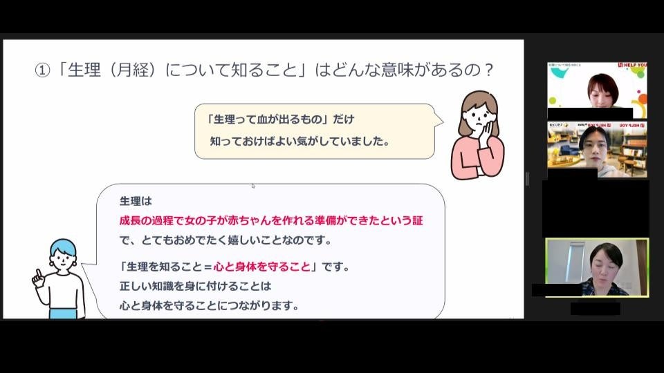 生理について知る10のこと ①「生理（月経）について知ること」はどんな意味があるの？