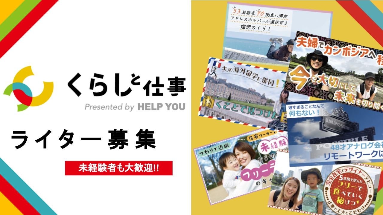  くらしと仕事の公開企画会議～あったら嬉しい！読みたい記事テーマを持ち寄ろう～