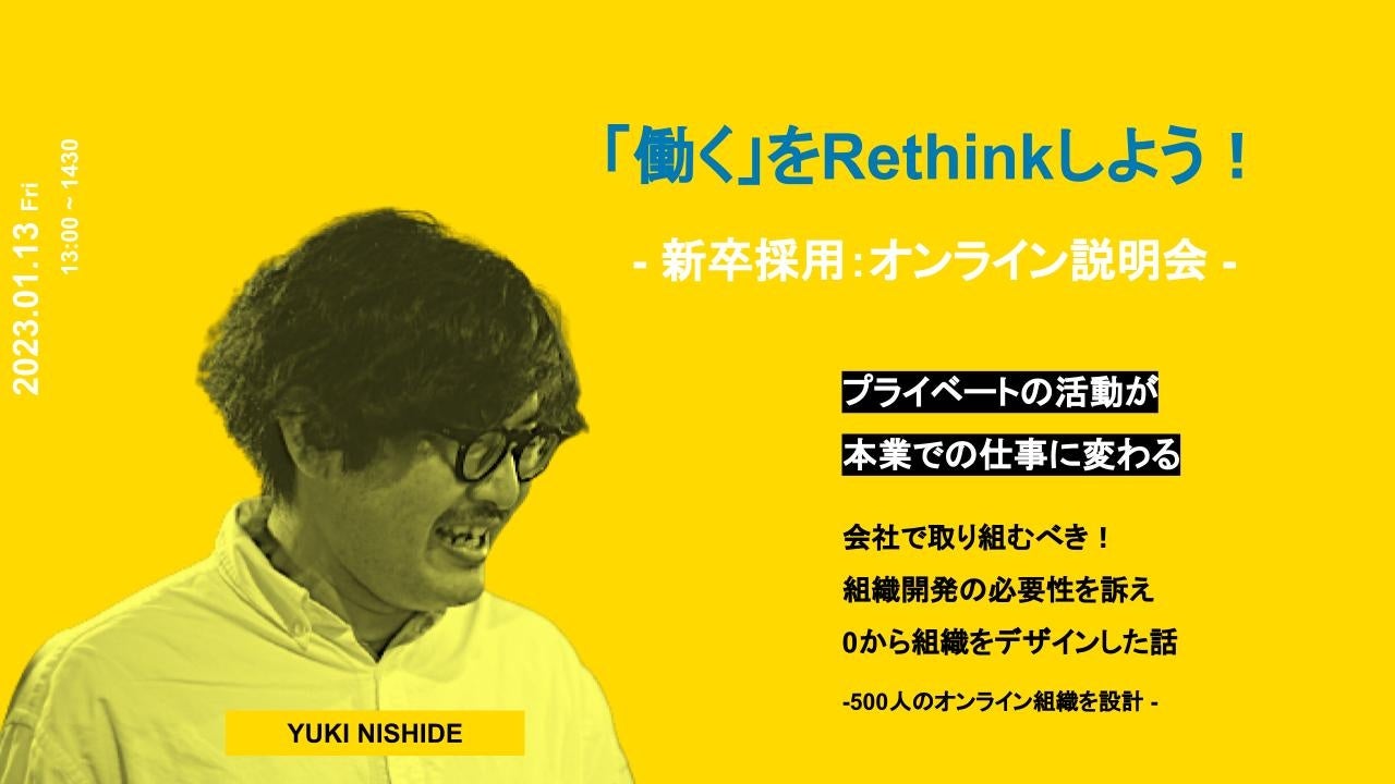 組織開発 西出「プライベートでの活動が、本業での仕事に変わる」