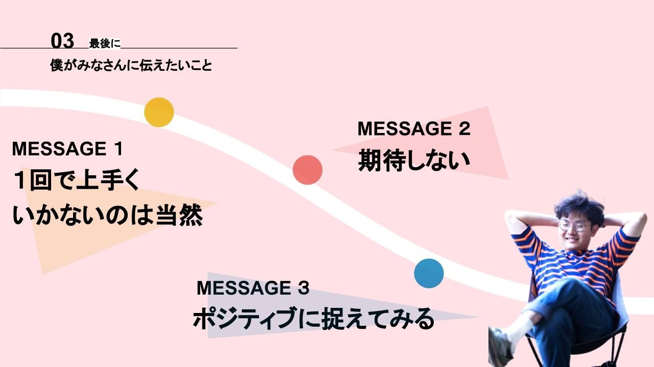 就活生に伝えた3つのこと