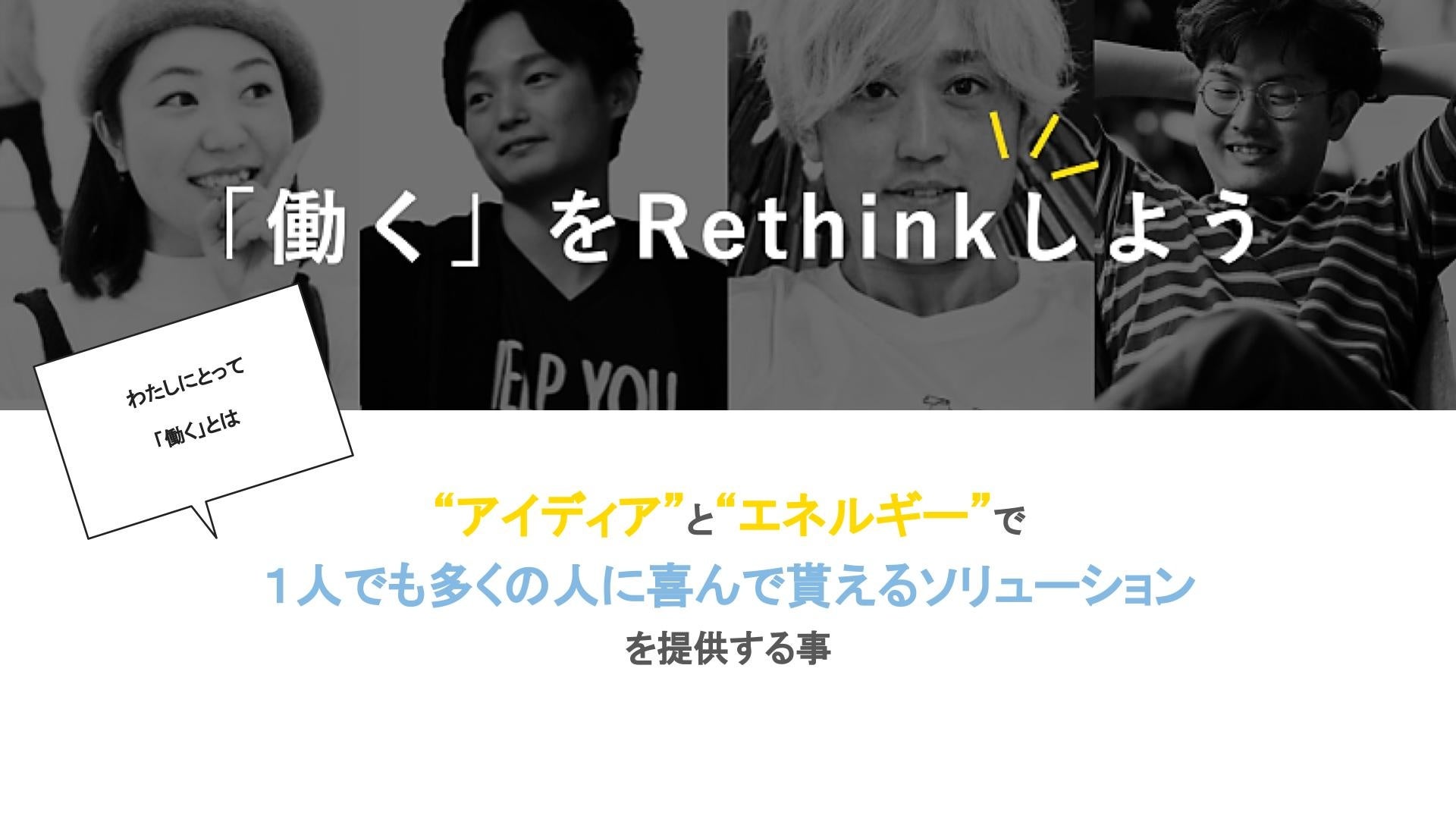 株式会社ニット、「働く」をRethinkしよう