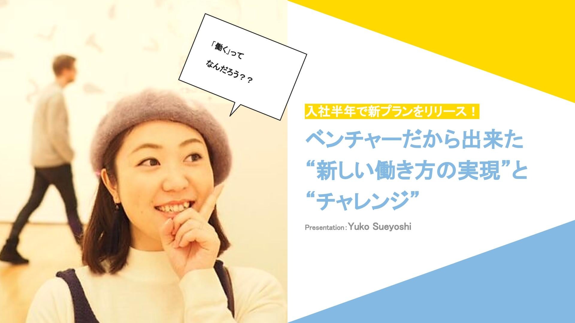 営業 末吉「より専門性を活かした、新しい働き方をカタチに」