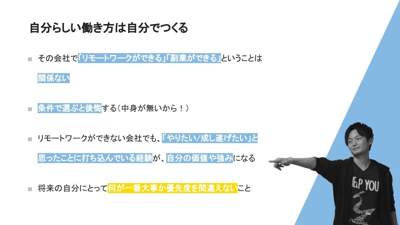 自分らしい働き方は自分でつくる