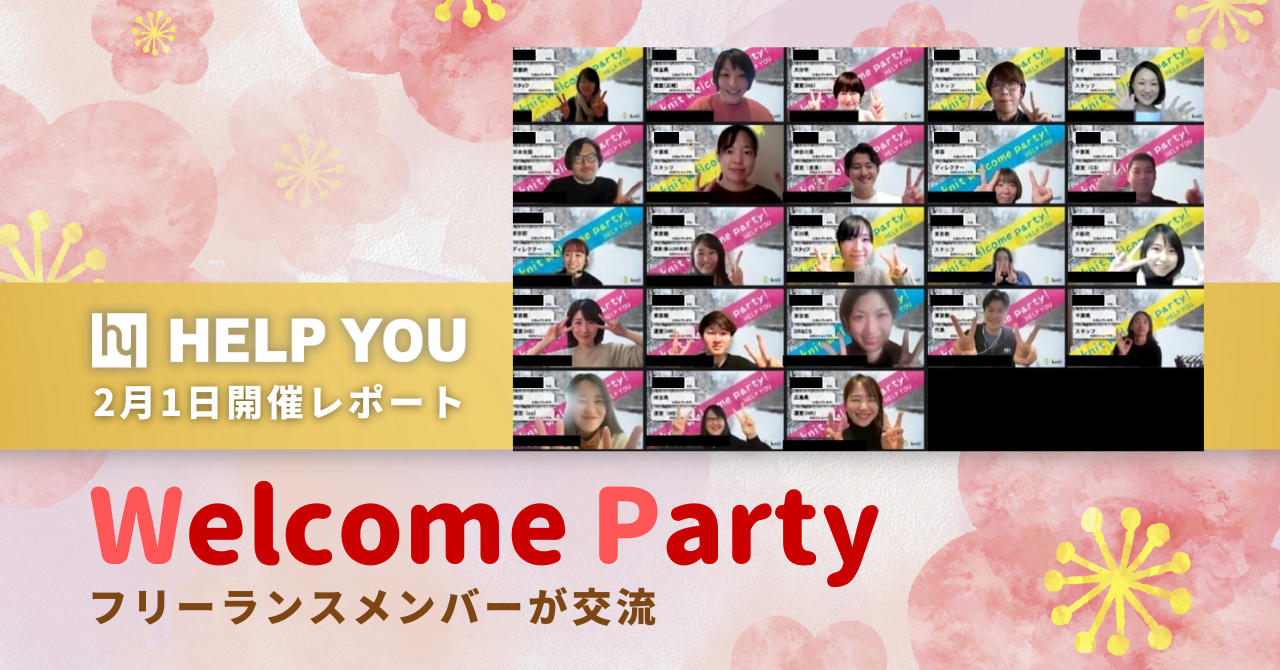 ＜フリーランスのWelcomePartyレポート＞「働く」をRethinkするワークショップも実施