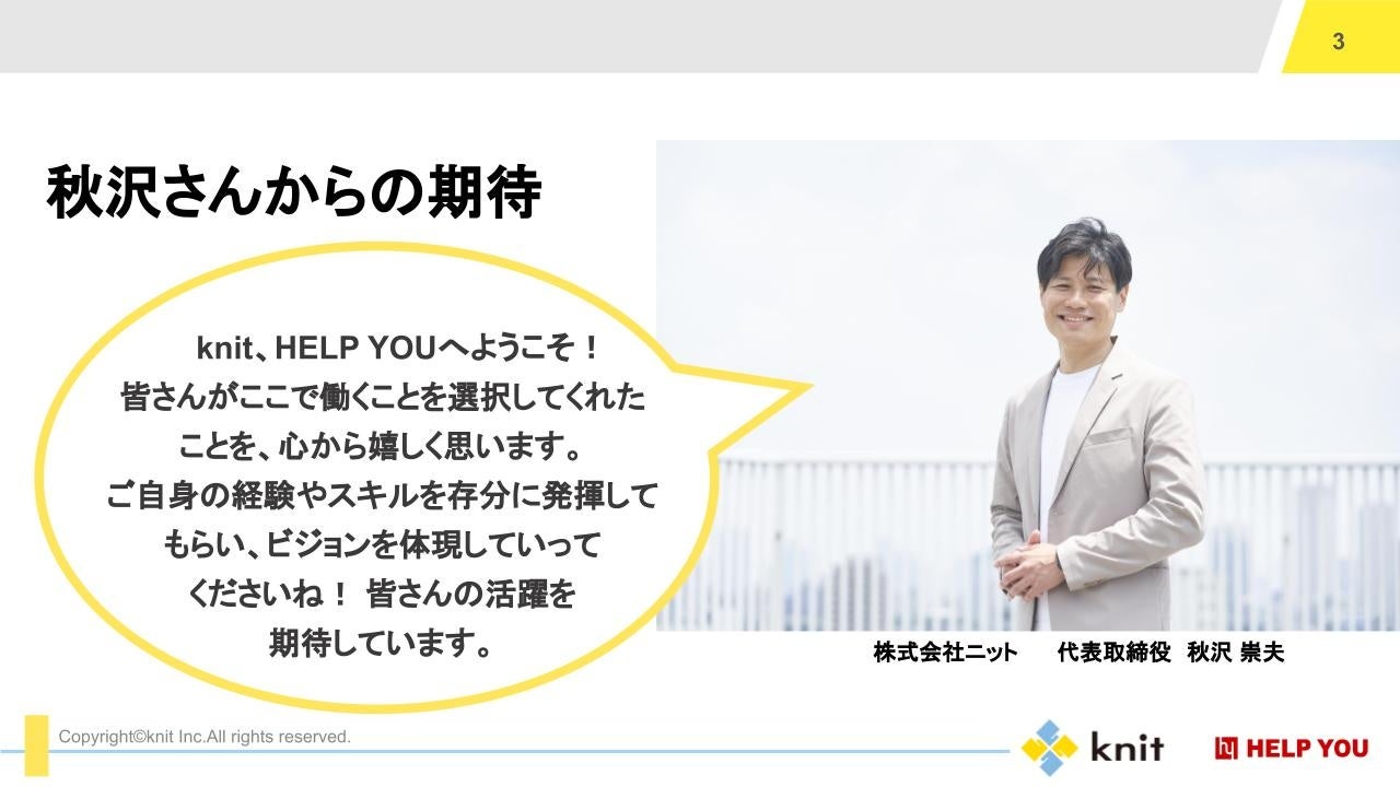 HELP YOU代表の秋沢からのメッセージ