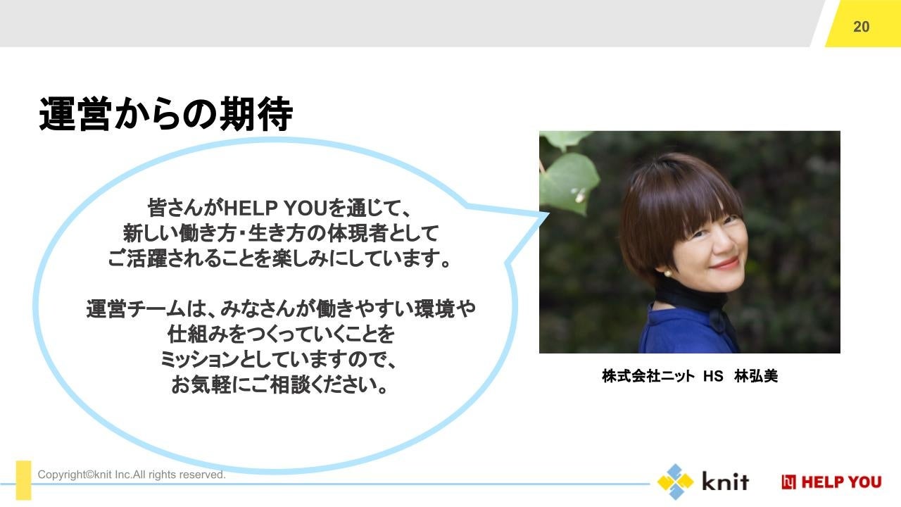 運営メンバーからの期待のメッセージ