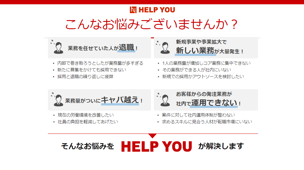 オンラインアウトソーシングの活用シーン