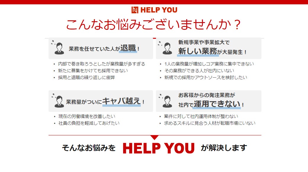 オンラインアウトソーシングの活用シーン