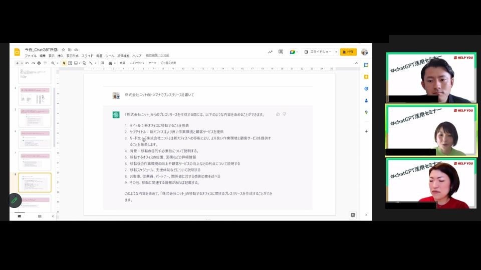 広報業務でのChatGPT活用一例