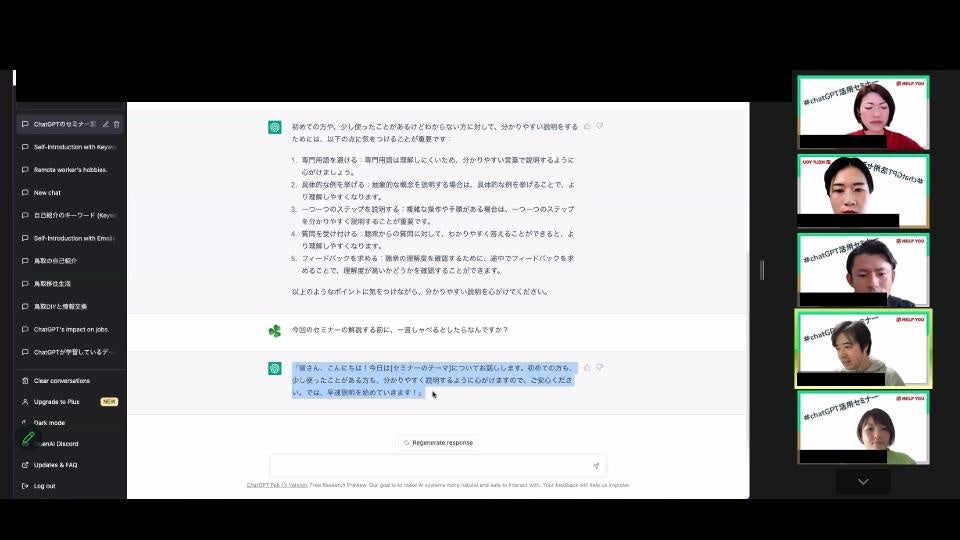 セミナーで話した内容は実はChatGPTが考えた文章！