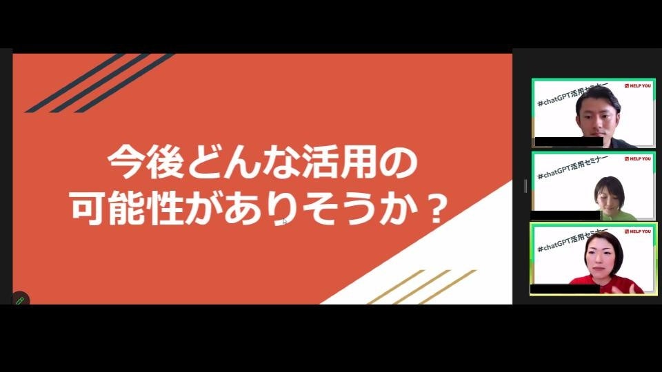ChatGPTは今後どんな活用の可能性がありそうか?