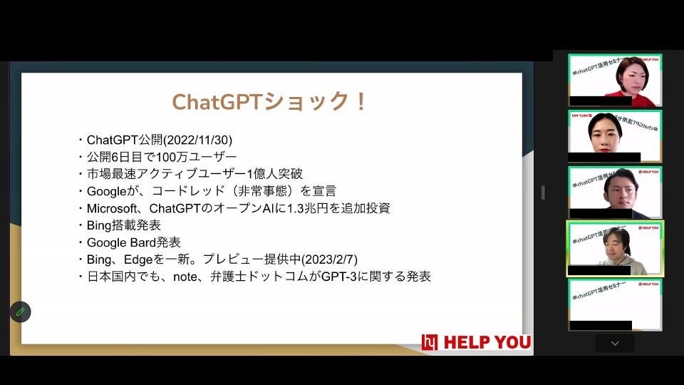 ChatGPTショック！