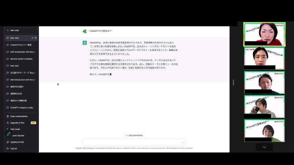 ChatGPTの可能性は?