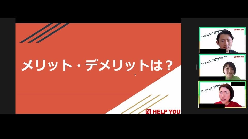 ChatGPTを業務で使うメリットとデメリットは？