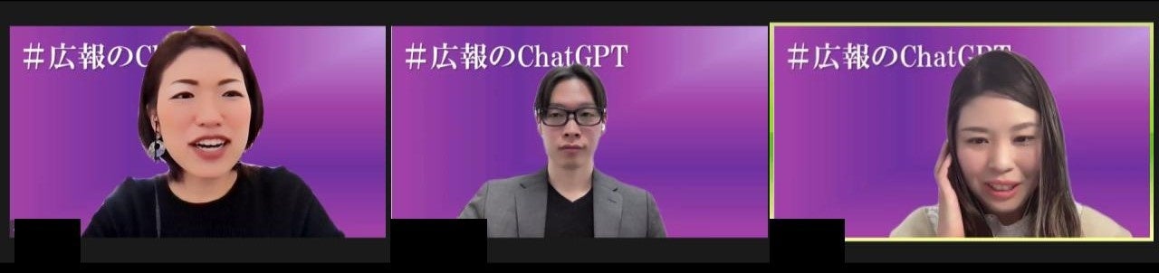 「広報業務でChatGPT使ってみてどうだった？」パネルディスカッション