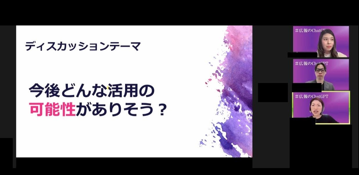 「今後どんな活用の可能性がありそう？