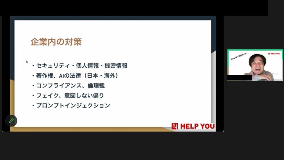 ChatGPTを企業内で活用する時に注意するべきこと