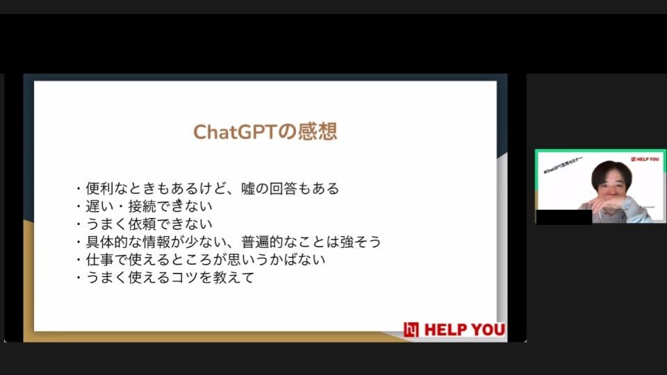 ChatGPTを使ってみての感想