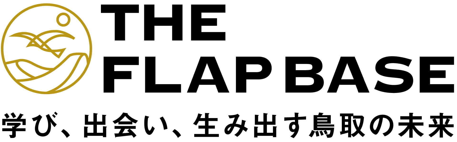 とっとりビジネス学習コミュニティ「THE FLAP BASE」