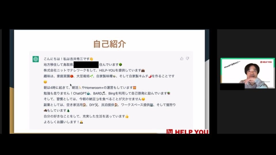 ChatGPTに自己紹介文を考えてもらう