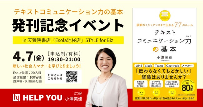 参考:「チャットやメールだと言葉足らずで誤解を招く」リモートワーク時代の悩みを解決する書籍を全国書店で発売開始!