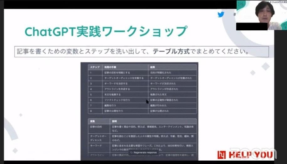 ChatGPT実践ワークショップ5
