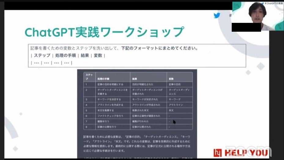 ChatGPT実践ワークショップ6