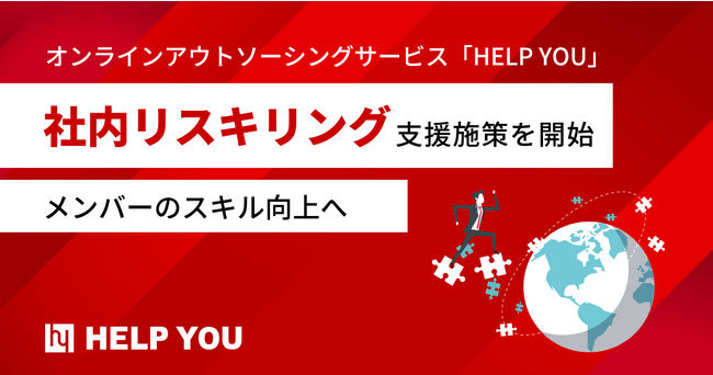 当社の取り組み例：フリーランスメンバーのスキルアップに向けた【リスキリング支援】を実施