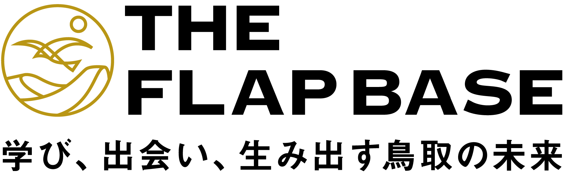 とっとりビジネス学習コミュニティ「THE FLAP BASE」