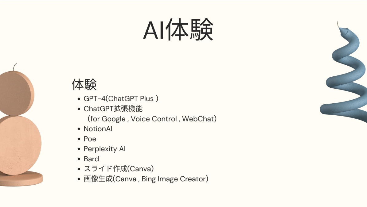 AI体験
