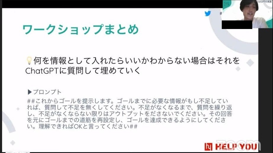 ChatGPT実践ワークショップ7