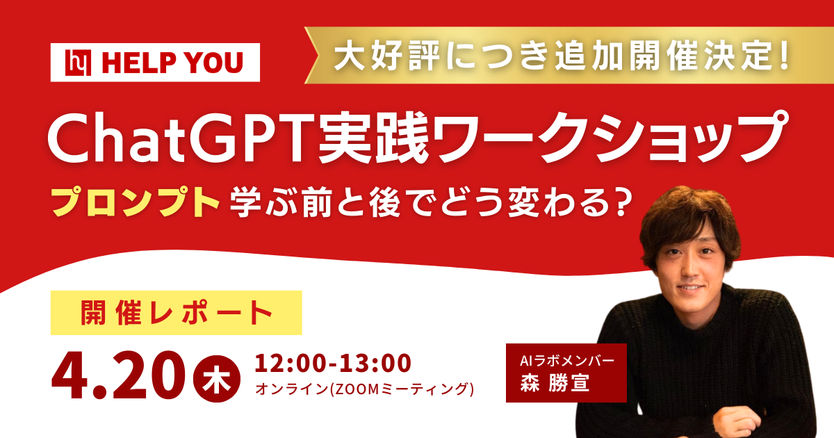 AIを活用した業務効率化のカギはプロンプト！使い方を徹底解説セミナー＜4月20日開催レポート一挙公開＞