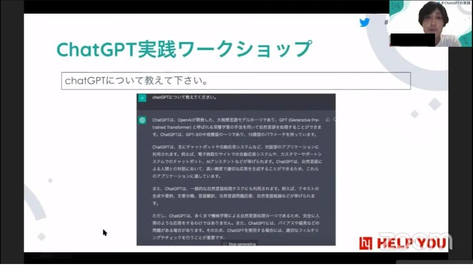 ChatGPT実践ワークショップ1