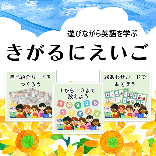 きがるにえいご