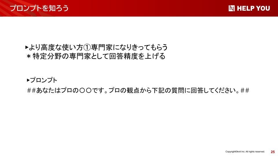より回答精度を上げたい場合